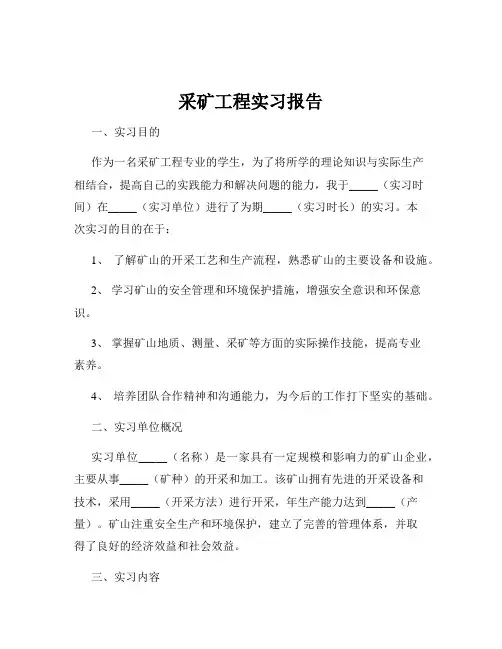 采矿工程实习报告