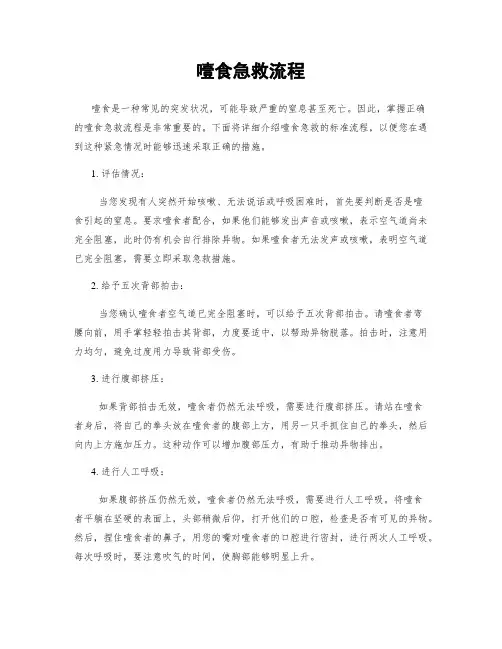 噎食急救流程