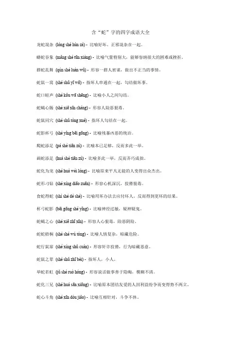 带蛇的成语大全四个字