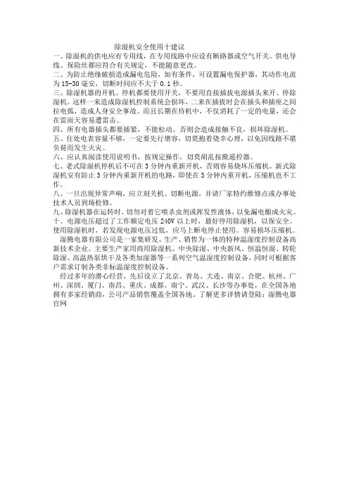除湿机安全使用十建议