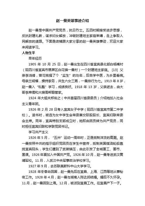 赵一曼英雄事迹介绍