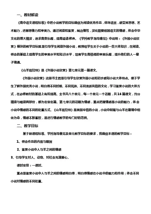 2017人教版选修之外国小说欣赏第七单元山羊兹拉特word教案