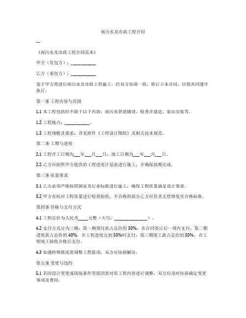 雨污水及市政工程合同