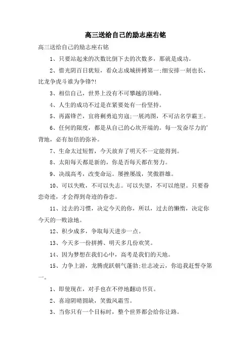 高三送给自己的励志座右铭