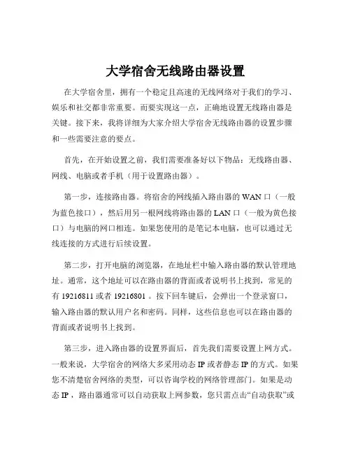 大学宿舍无线路由器设置