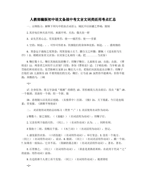 人教部编版初中语文备战中考文言文词类活用考点汇总
