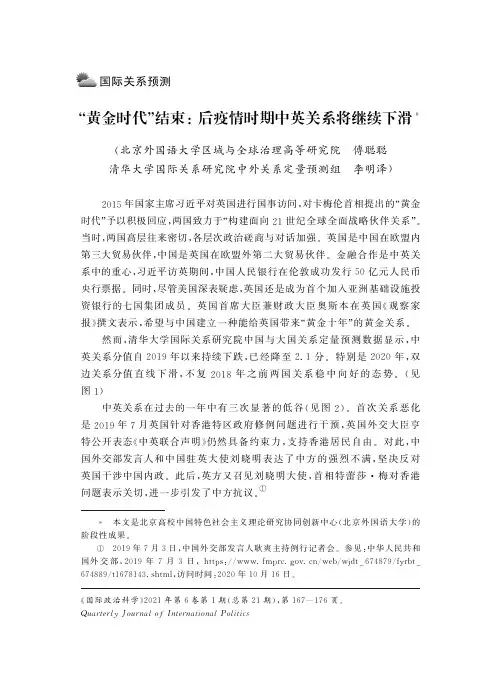 “黄金时代”结束后疫情时期中英关系将继续下滑