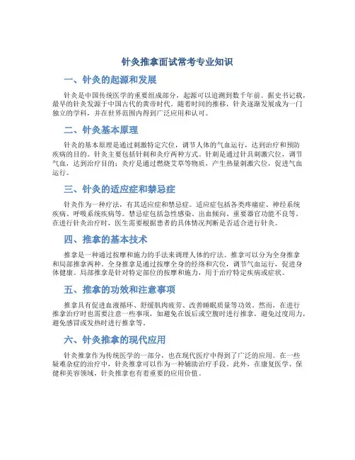 针灸推拿面试常考专业知识