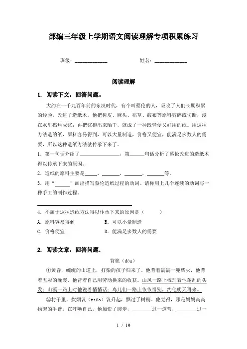 部编三年级上学期语文阅读理解专项积累练习