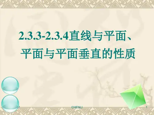 线面垂直、面面垂直的性质定理