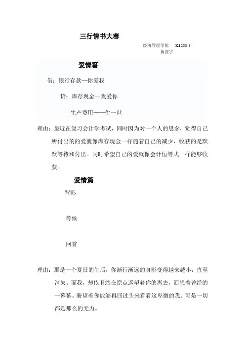 三行情书创意大赛