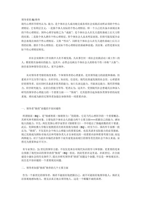 领导者的EQ修养