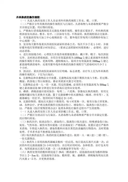 外科换药的操作规程