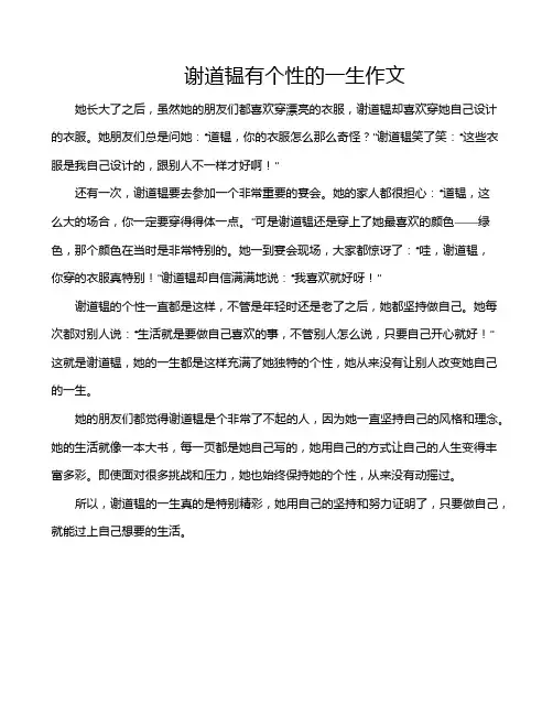 谢道韫有个性的一生作文