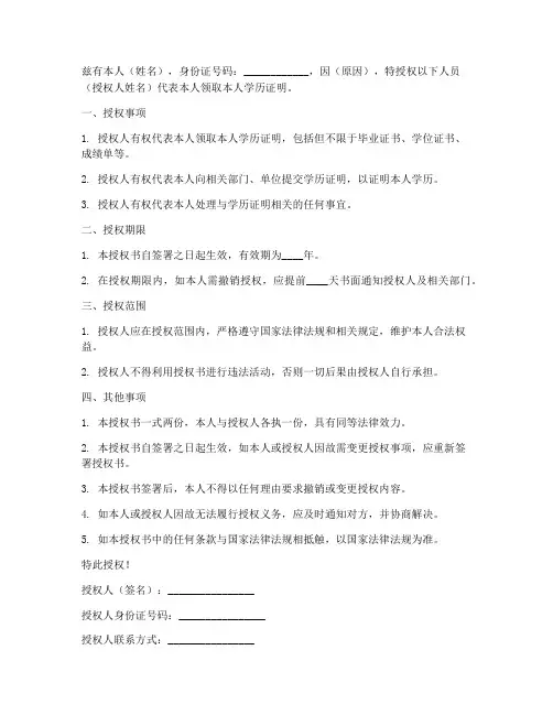 学历证明授权书模版