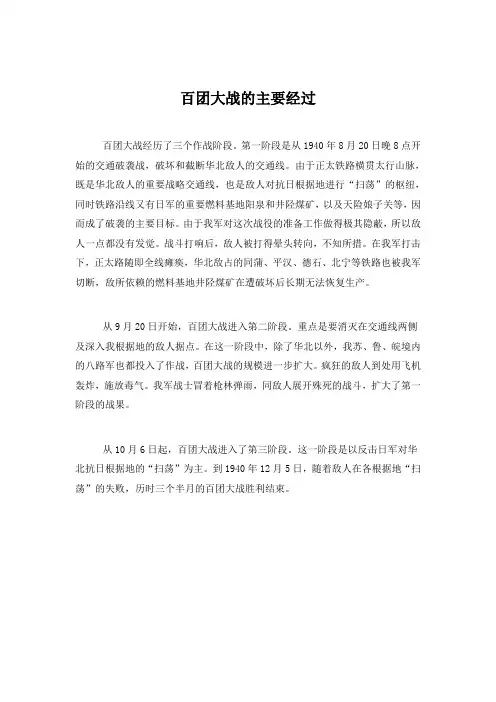 百团大战的主要经过