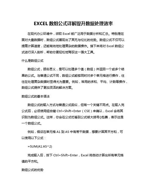 EXCEL数组公式详解提升数据处理效率