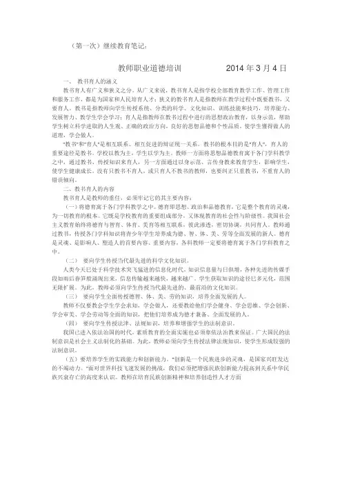继续教育笔记