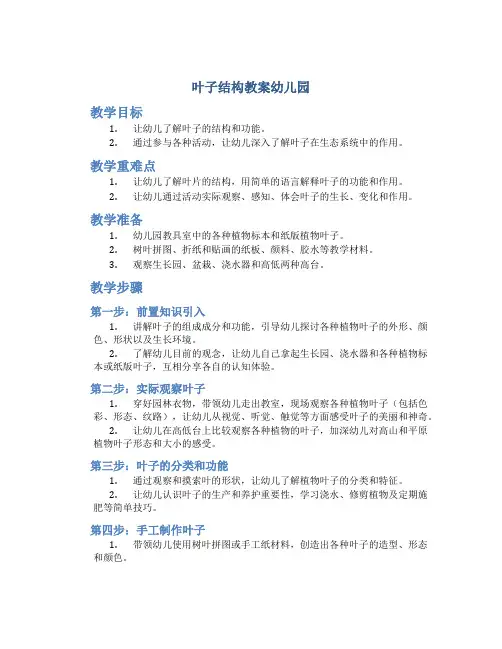 叶子结构教案幼儿园