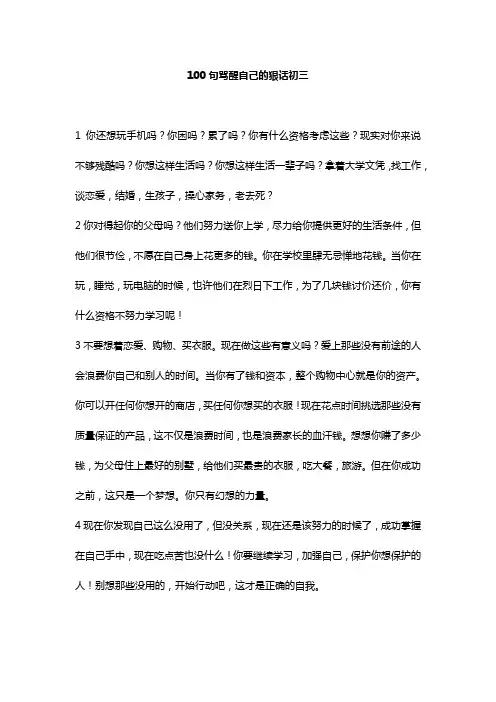 100句骂醒自己的狠话初三