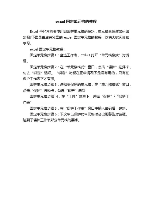 excel固定单元格的教程