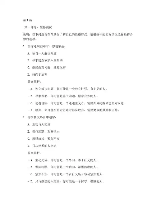 性格智商测试题及答案(3篇)