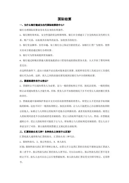国际结算期末复习