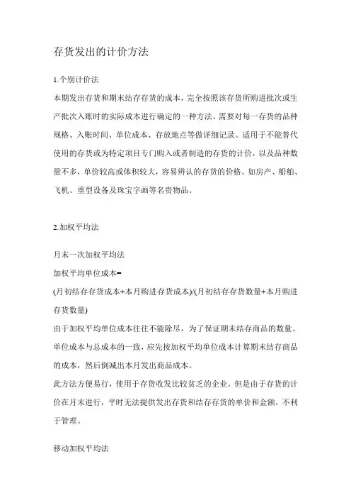 存货发出的计价方法