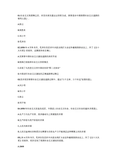毛泽东思想和中国特色社会主义理论体系概论试卷 第四章
