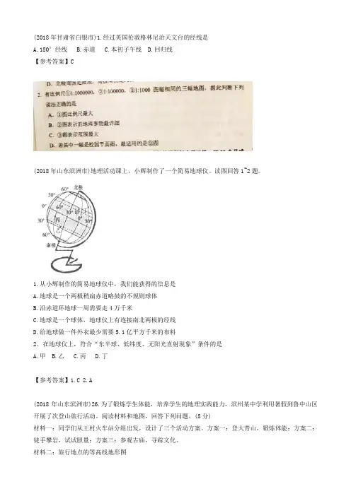 【世纪金榜】(新人教版)七年级上册第一章地球与地图归类整理(地理)