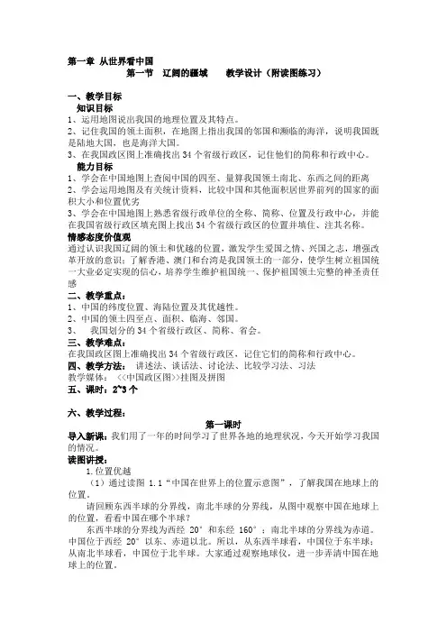 八年级上册地理教学设计