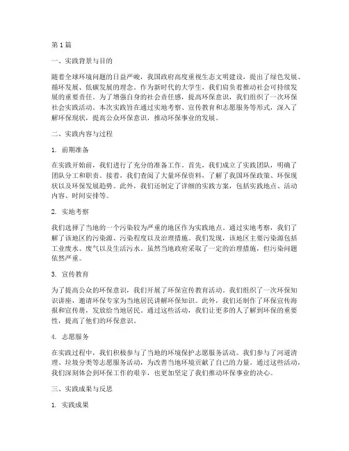 环保社会大学生实践报告(2篇)