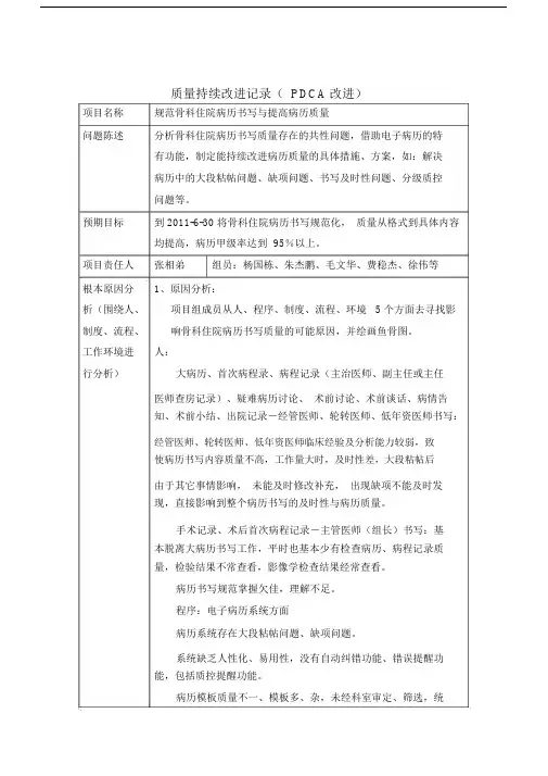 病历质量PDCA(推荐文档).doc