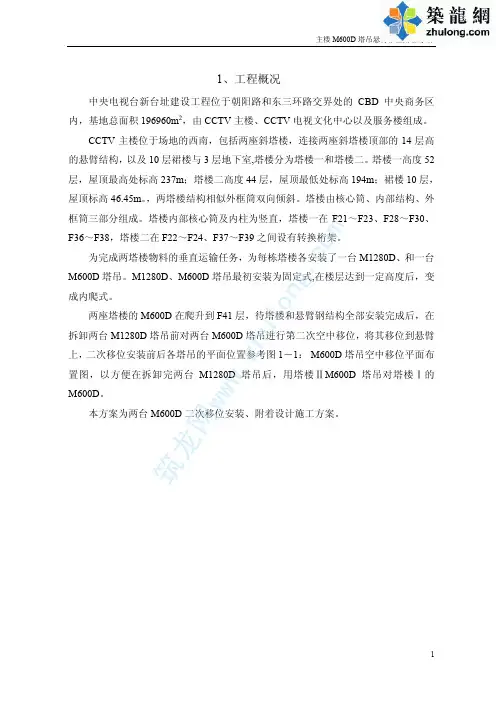 [北京]电视台塔楼M1280D型塔机施工方案
