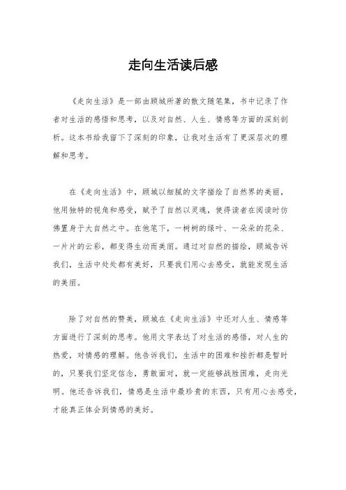 走向生活读后感