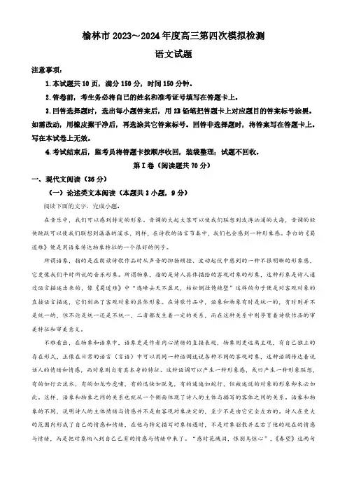 2024届陕西省榆林市高三三模语文试题(原卷版)