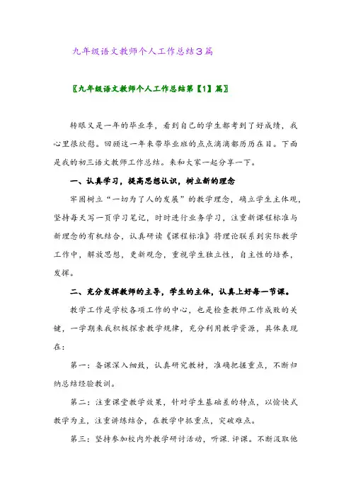 2024年九年级语文教师个人工作总结3篇