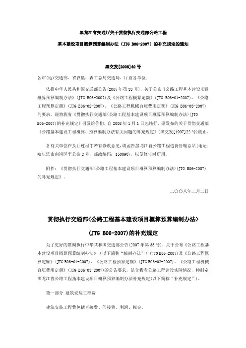 黑龙江省交通厅-补充规定-黑交发[2008]40号