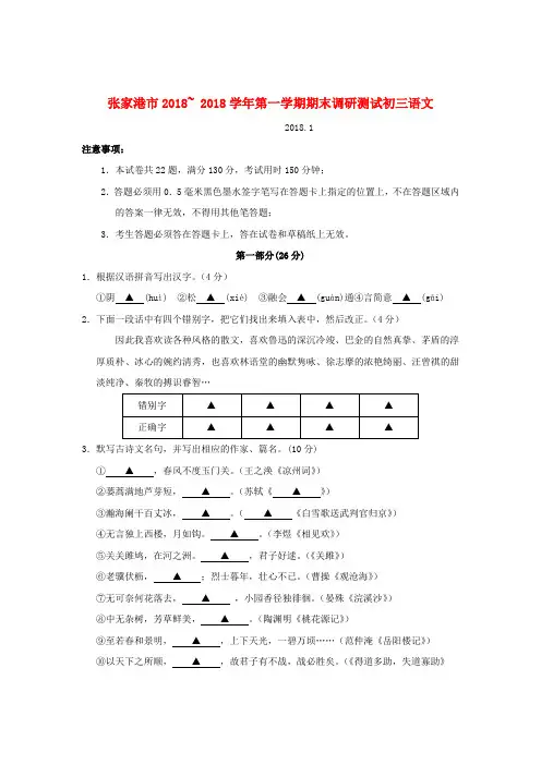 最新-江苏省张家港市2018届九年级语文上学期期末调研