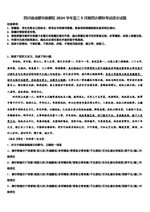 四川省成都市新都区2024学年高三5月第四次模拟考试语文试题含解析