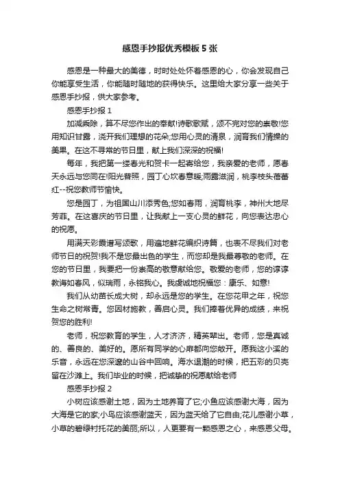 感恩手抄报优秀模板5张