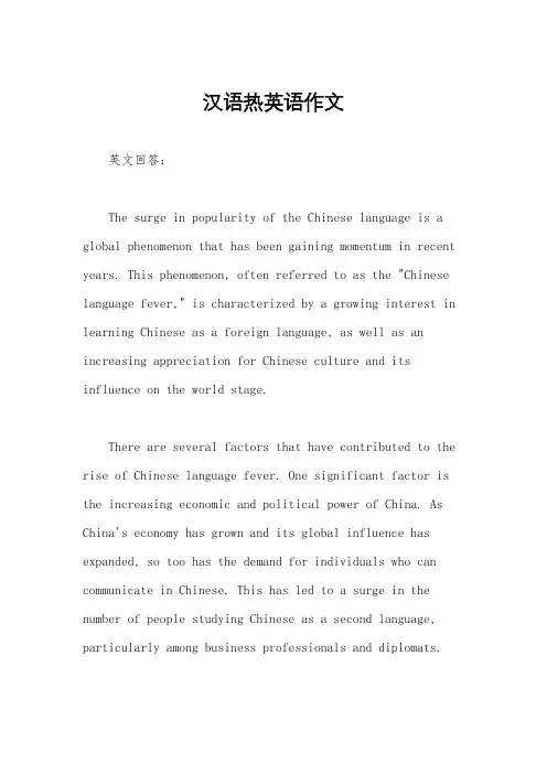 汉语热英语作文