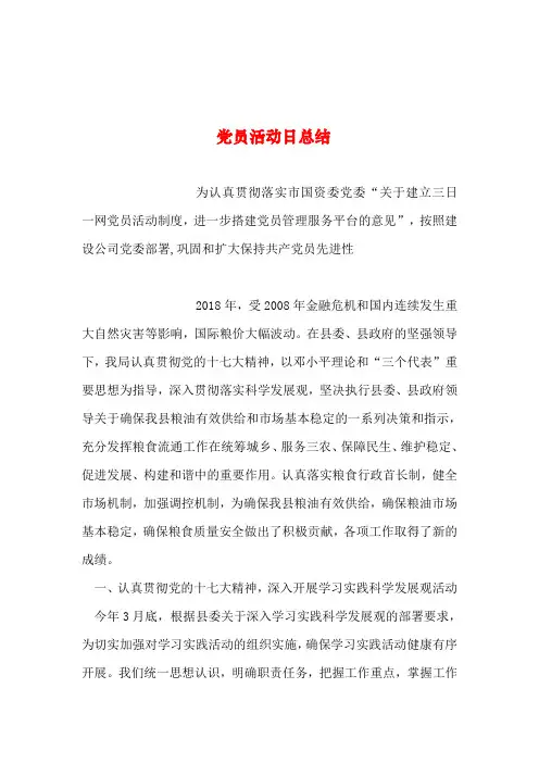 2019年整理--党员活动日总结