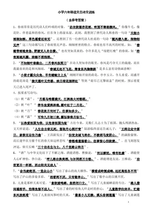 小学六年级语文古诗文训练(含参考答案)