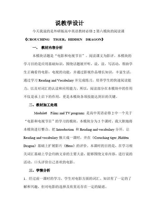 高中英语必修2Module 6-【名师经典教学资料】