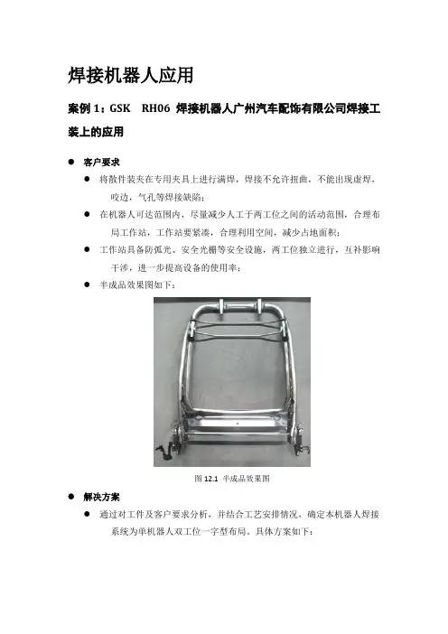 机器人应用案例 (焊接)