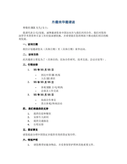 外籍来华邀请函