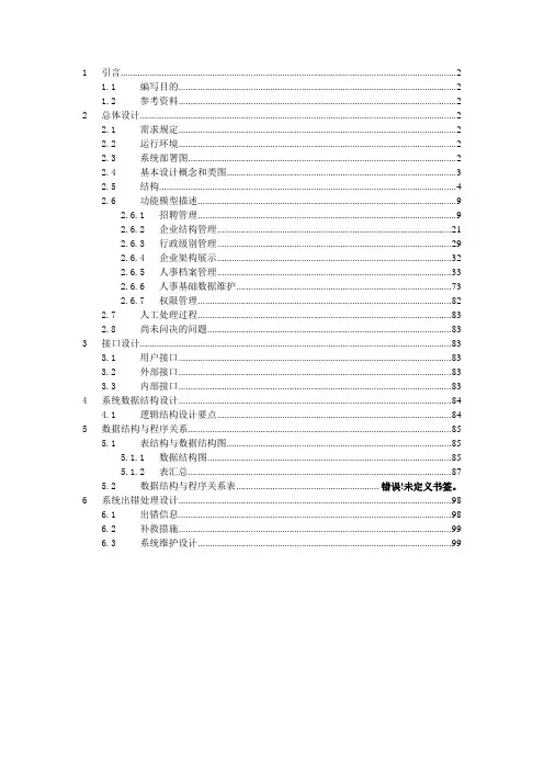 超详细的概要说明书系统概要设计说明书.doc