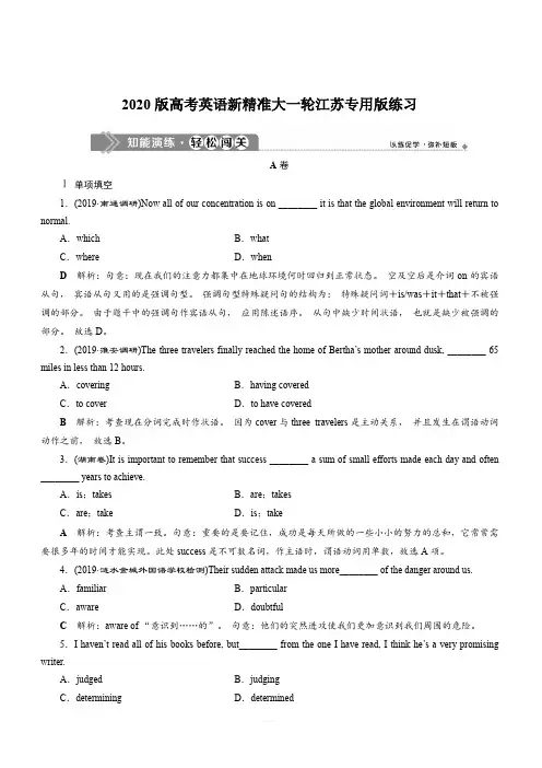 2020版高考英语新精准大一轮江苏专用版练习：必修3 Unit 3 知能演练轻松闯关 含解析