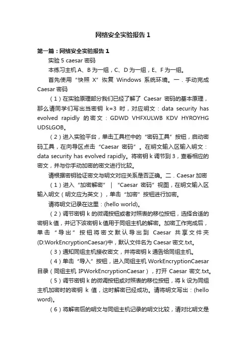 网络安全实验报告1